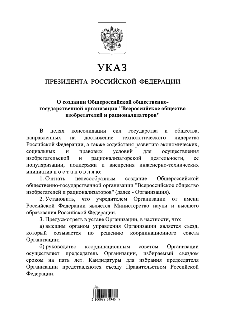 указ президента о содании ВОИР (1)_page-0001