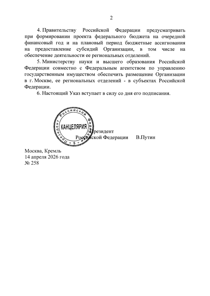 указ президента о содании ВОИР (1)_page-0002